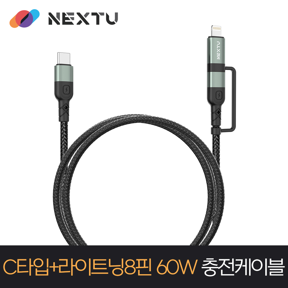 NEXT-CCL6122X-60W USB-C TO C + L 초고속충전 데이터케이블 /1.2M